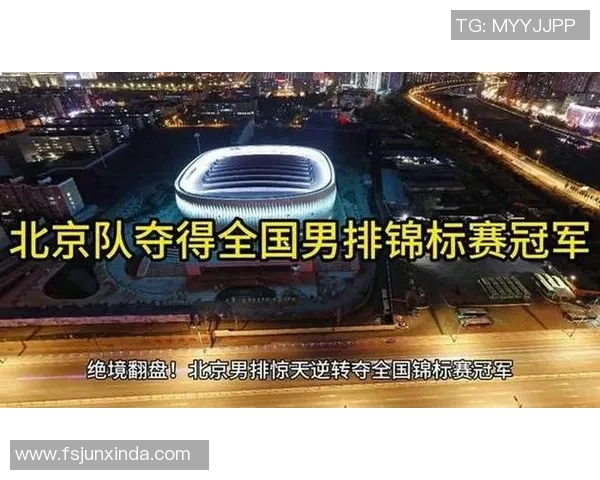 北京排球队在全国排球耐力排行榜中荣获第七名展现团队实力与拼搏精神