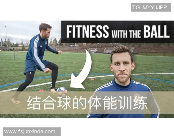 足球明星如何在日常训练中提升技能与体能的秘密分享