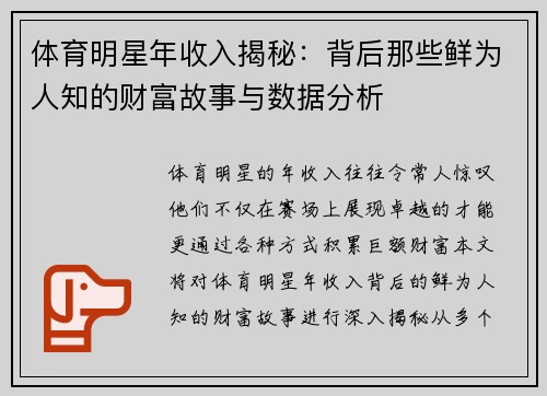 体育明星年收入揭秘：背后那些鲜为人知的财富故事与数据分析