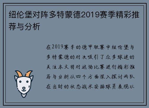 纽伦堡对阵多特蒙德2019赛季精彩推荐与分析